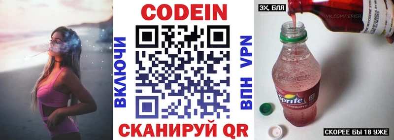 Кодеиновый сироп Lean напиток Lean (лин)  KRAKEN   Ессентукская 
